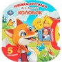 Книга Умка 9785506102250 Колобок. Толстой А. Н. книжка-крутилка - фото 62817410