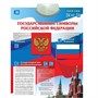 Электронный плакат Государственные Символы PL-07 - фото 62817829