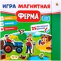 Игра с магнитами Ферма 445х200х2 мм, 3 листа ИМ-0833 - фото 62818941