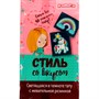 СТИЛЬ СО ВКУСОМ жевательная резинка со светящейся тату 2г цена за 1 шт (48 шт в упак) КТ93312 - фото 65568955