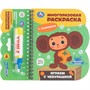 Книга Умка 9785506100850 Играем с чебурашкой Чебурашка книга с водн. маркером - фото 65758765