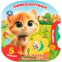 Книга Умка 9785506102236 Мамы и малыши. Дружинина книжка-крутилка - фото 65868104