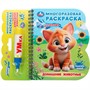 Книга Умка 9785506097648 Домашние животные книга с водн. маркером - фото 65868134