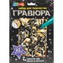 Набор Для Творчества Гравюра 18*24 см Бэтмен золото МУЛЬТИ АРТ SCR-BAT-130694 - фото 65868169