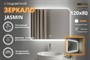 Зеркало Relisan JASMIN 1200х800 с подсветкой - фото 67452284