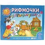 Игра Рифмочки и нерифмушки - фото 68131744