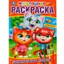 Раскраска 9785506061199 Удивительные котята. Первая Раскраска А4 Мультяшная - фото 69579937