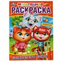 Раскраска 9785506061199 Удивительные котята. Первая Раскраска А4 Мультяшная - фото 69579938