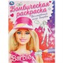 Раскраска 9785506092551 Волшебный мир Барби. Барби. Раскраска бомбическая - фото 69580037