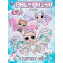 Раскраска 9785506109853 В гостях у фей. Лол - фото 69580300