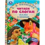 Книга Умка 9785506063612 Сказки о природе. К.Д.Ушинский.Чиатем по слогам А5 - фото 69718077