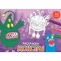 Раскраска 978-5-378-34334-8 А5 эконом. альбомные.Монстры - фото 69741232