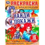 Раскраска 9785506076186 Волшебная гильдия . Раскраска с наклейками "Найди и покажи" - фото 69741316