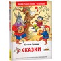 Книга 978-5-353-10874-0 Братья Гримм. Сказки (ВЧ) - фото 69746845