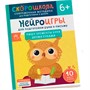 Книга 978-5-353-11067-5 Нейроигры для подготовки руки к письму Пишу элементы букв двумя руками. 6+ - фото 69747207