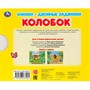 Книга Умка 9785506033905 Колобок. Книжки-двойные задвижки - фото 69747822