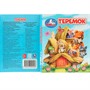 Книга Умка 9785506099406 Теремок. Книжки-малышки - фото 69751449