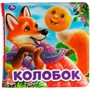 Книга Умка 9785506060178 Колобок.Книжка пищалка для ванны - фото 69752117