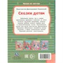 Книга Умка 9785506094036 Сказки детям. Ушинский К. Д. Читаем по слогам - фото 69754728