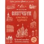 Скетчбук 20 л для Начинающего художника красн. Создаем зарисовки зданий 978-5-00141-696-8 - фото 69755111