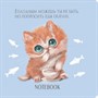 Блокнот 32 л. с котятами Е.Баренбаум. Блокнот Его Котейшества (бежевый) 978-5-00141-767-5 - фото 69755417