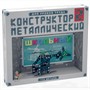 Конструктор металл №2 Школьный 02050 /10/ - фото 69755775