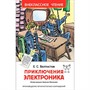 Книга 978-5-353-07795-4 Велтистов Е.Приключения Электроника (ВЧ) - фото 69758278