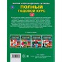 Книга Умка 9785506044840 Полный годовой курс 1-2 года.М.А.Жукова. - фото 69759234