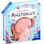 Книга-трансформер 9785001349228 Анатомия - фото 69760009