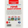 Книга Умка 9785506090151 Герой нашего времени. Лермонтов М. Ю. Внеклассное чтение - фото 69760232