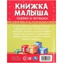 Книга Умка 9785506089896 Книжка малыша. Сказки и потешки - фото 69760309