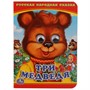 Книга Умка 9785506014218 Три Медведя.Книжка с глазками А6 - фото 69762964