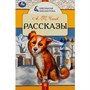 Книга Умка 9785506085317 Рассказы. Чехов А. П. Школьная библиотека - фото 69764575