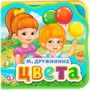 Книга Умка 9785506025573 М.Дружинина.Цвета.Книжка EVA с вырубкой и пазлами - фото 69765182