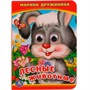 Книга Умка 9785506014249 Лесные животные. М.Дружинина. Книжка с глазками А6 - фото 69765337