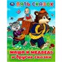 Книга Умка 9785506092353 Маша и медведь и другие сказки. Пять сказок - фото 69765629