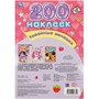 Книга Умка 9785506093749 Кавайные милашки. 200 наклеек - фото 69765651