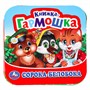 Книга Умка 9785506098874 Сорока-Белобока. Книжка-гармошка - фото 69766738
