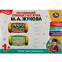 Игрушка на батарейках Обучающий планшет-каталка 3в1 Жукова М.А. азбука 200+ стихов,загадок и звуков Умка HT519-R - фото 69767854