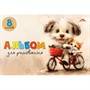 Альбом для рисования 8 л. А4 Веселые друзья С0217-66 - фото 69768176