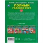 Книга Умка 9785506044826 Полный годовой курс 2-3 года.М.А.Жукова. - фото 69772143