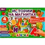 Игра Умка Истории на магнитах "Азбука". Развивающая игра 33 магнита 4680107930545 /20/ - фото 69779884