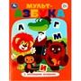 Книга Умка 9785506087694 Союзмультфильм. Мульт-азбука. Азбука с крупными буквами - фото 69780471