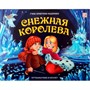 Книга 9785001349655 Путешествие в сказку. Снежная королева - фото 69782423