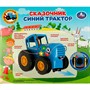 Каталка-сказочник 5 колесо СИНИЙ ТРАКТОР 50 песен,сказок,звуков HT1321-R /24/ - фото 69787762