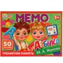 Игра Умка Азбука. М.А. Жукова.МЕМО.Тренируем память,50 карточек 4650250529187 - фото 69790457