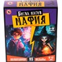 Игра "Мафия детская" Битва Магов 15017 - фото 69791533