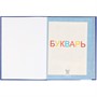 Книга Умка 9785506037545 Букварь.Детская библиотека - фото 69791741