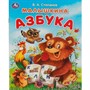 Книга Умка 9785506093244 Малышкина азбука. Степанов В. А. Азбука - фото 69792201
