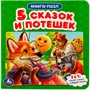Книга Умка 9785506082187 Пять сказок и потешек.  Картонная книга с 5 пазлами - фото 69792570